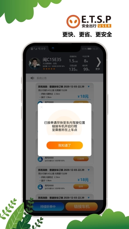 ETSP安全出行司机端-ETSP安全出行