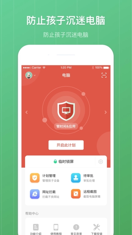 青葱守护孩子-管游戏防沉迷