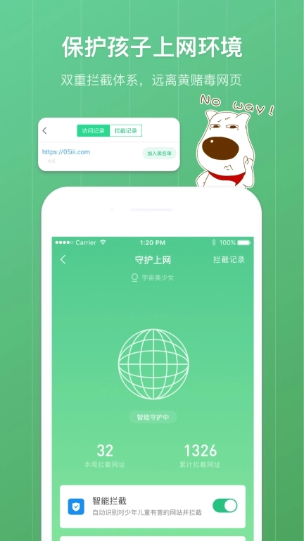 青葱守护孩子-管游戏防沉迷