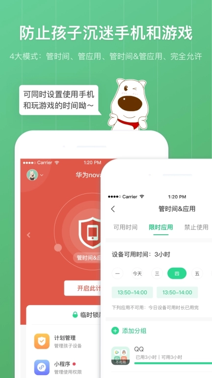 青葱守护孩子-管游戏防沉迷