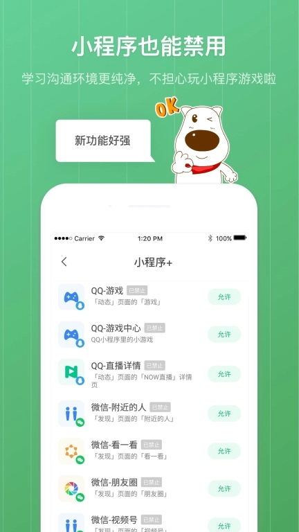 青葱守护孩子-管游戏防沉迷