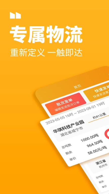 三行五货主端