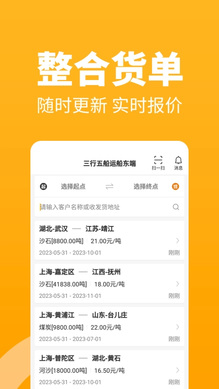 三行五船运船东端