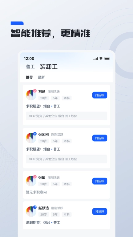 鲸才招聘-蓝领招聘大平台
