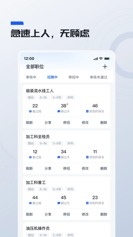 鲸才招聘-蓝领招聘大平台