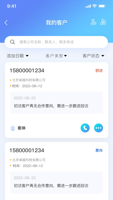 销易通