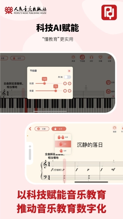 人音学琴-学琴路上好帮手