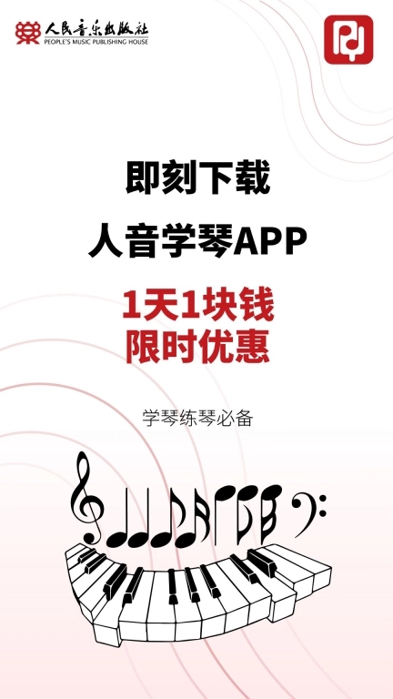 人音学琴-学琴路上好帮手