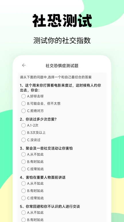 职业兴趣性格测试