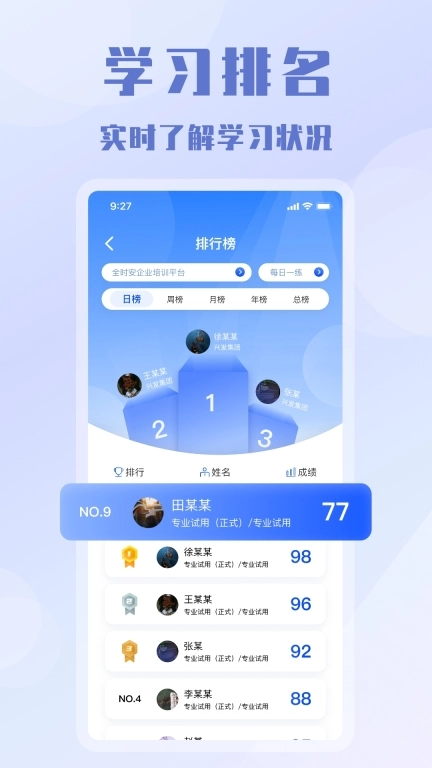 欧智安