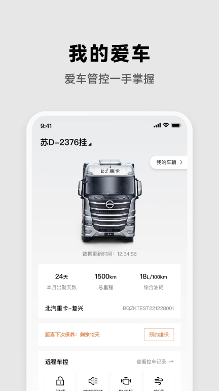北京重卡
