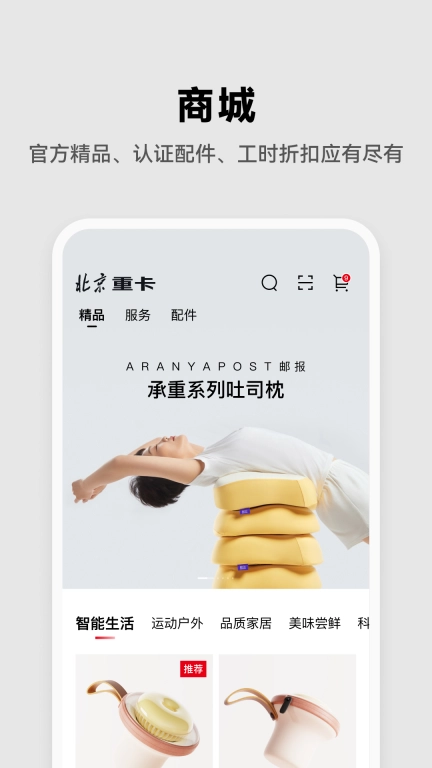 北京重卡