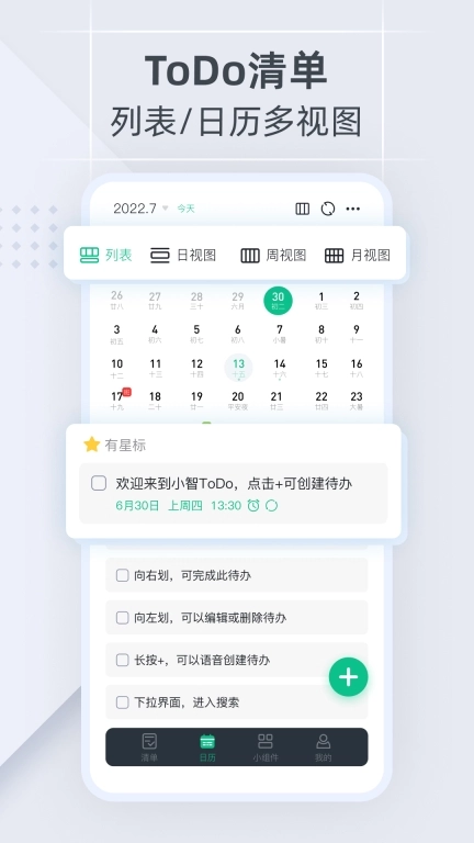 小智日历-备忘待办清单