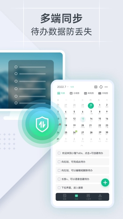 小智日历-备忘待办清单