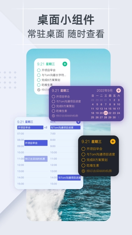 小智日历-备忘待办清单