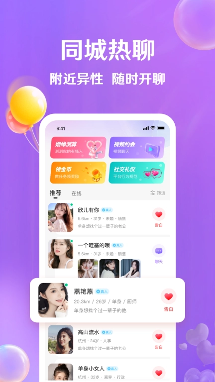 牵盼-同城单身约会交友