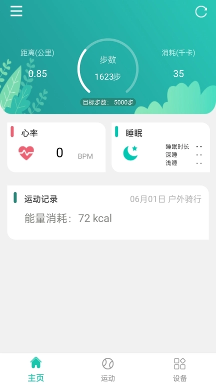 大风运动-健康生活