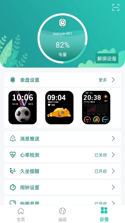 大风运动-健康生活