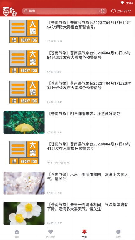 看苍南-苍南县融媒体中心