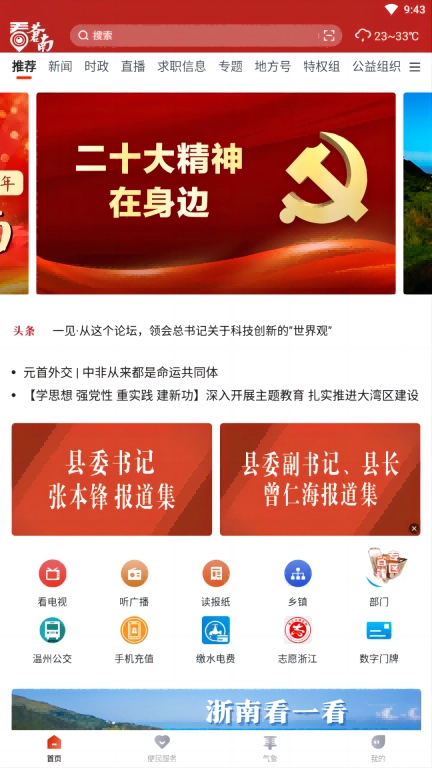 看苍南-苍南县融媒体中心
