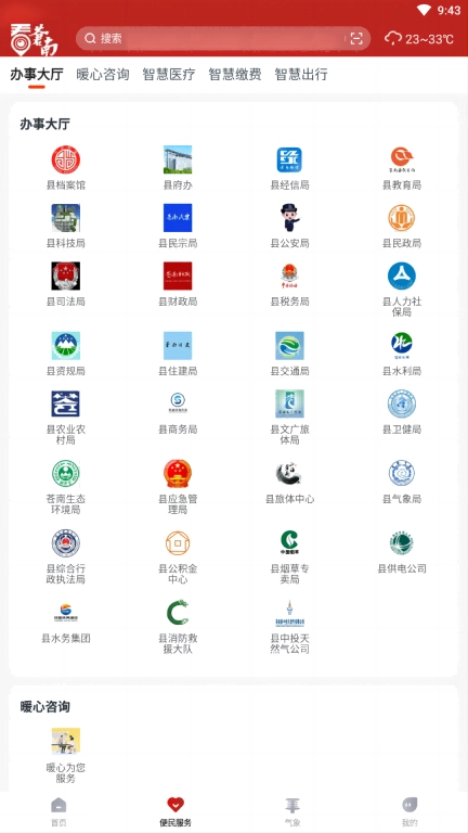 看苍南-苍南县融媒体中心