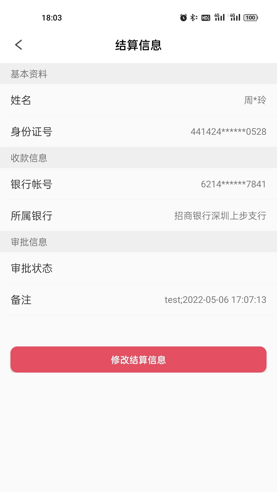 中付掌柜商户版