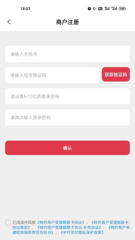 中付掌柜商户版