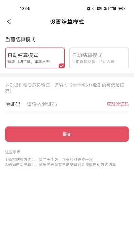 中付掌柜商户版