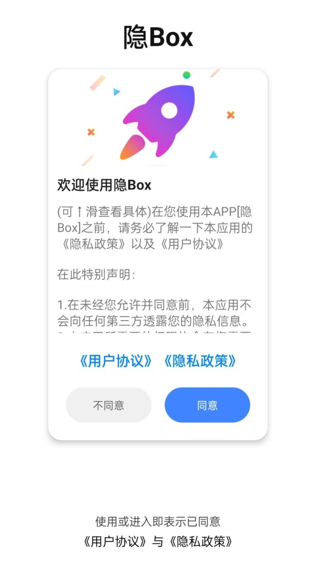 隐Box-多功能魔盒