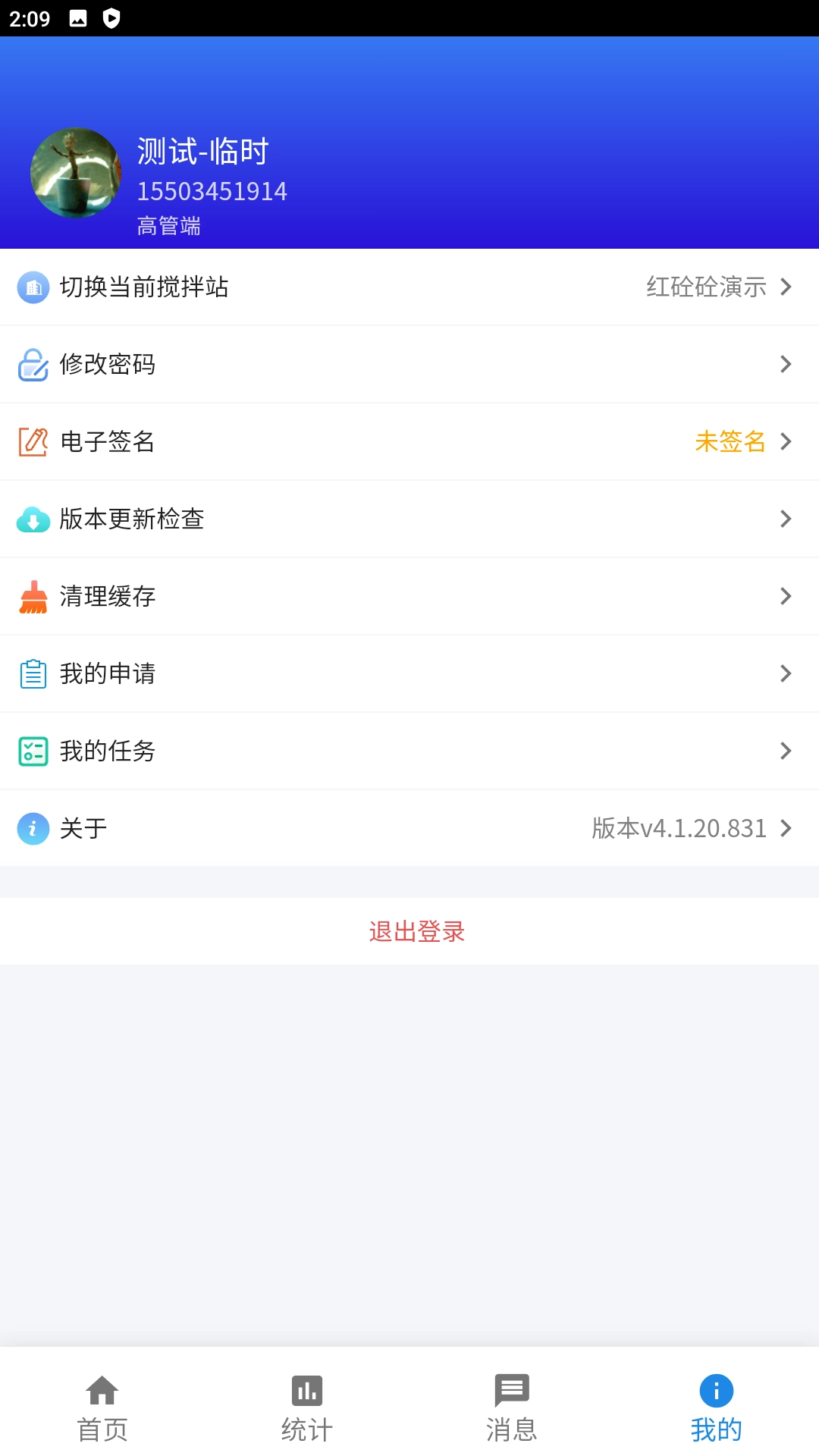 信之威红砼砼