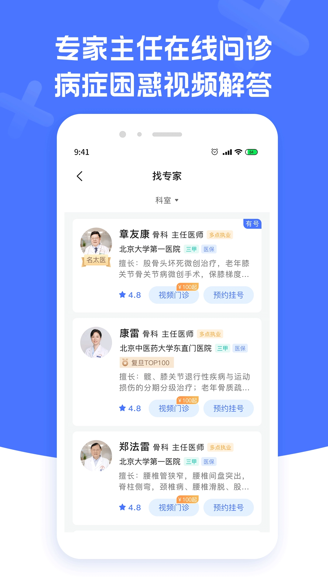 骨科医院挂号