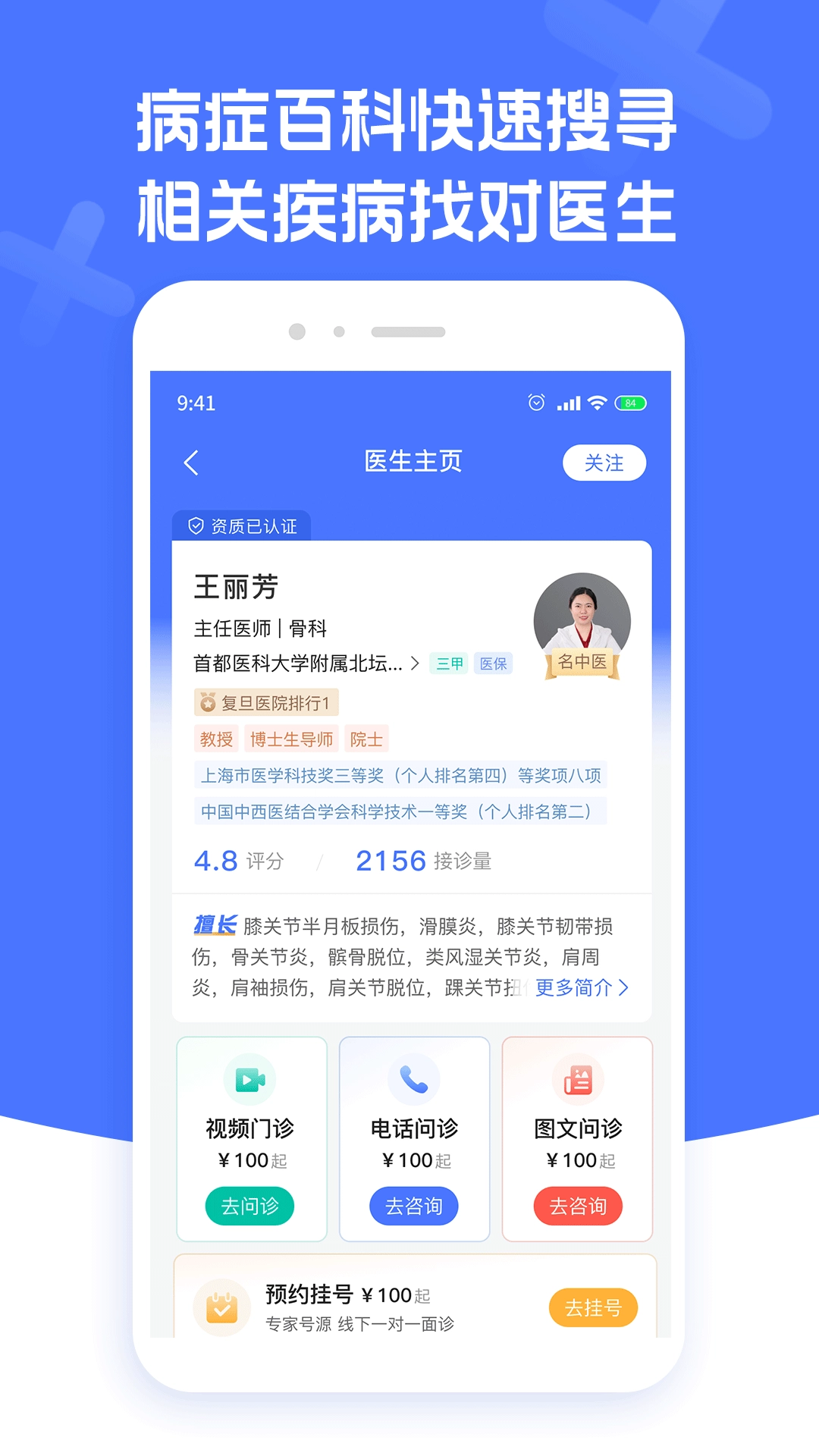 骨科医院挂号
