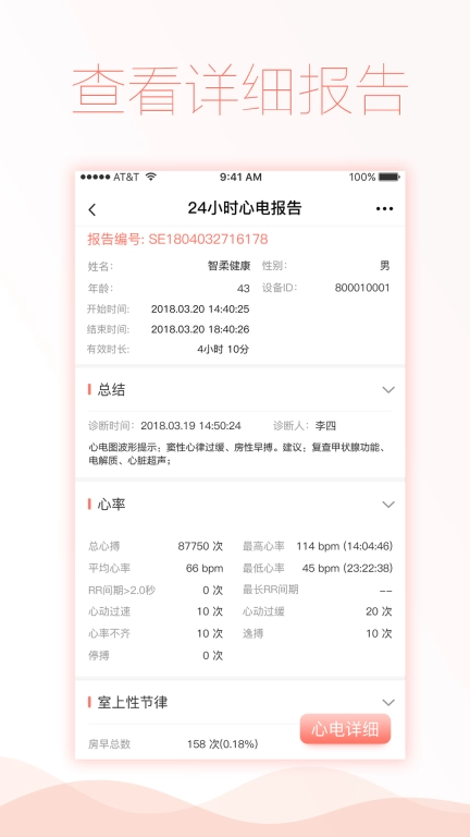 智柔健康