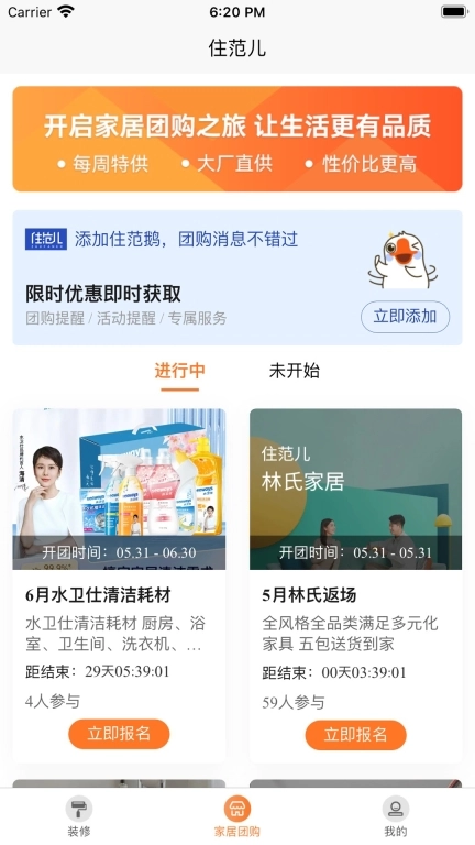 住范儿-一站式装修服务商