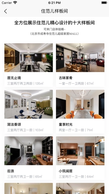 住范儿-一站式装修服务商