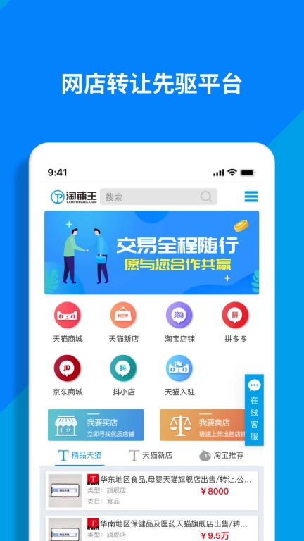 淘铺王网店转让-买卖出售