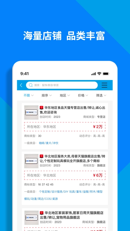 淘铺王网店转让-买卖出售