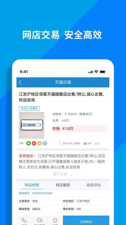 淘铺王网店转让-买卖出售
