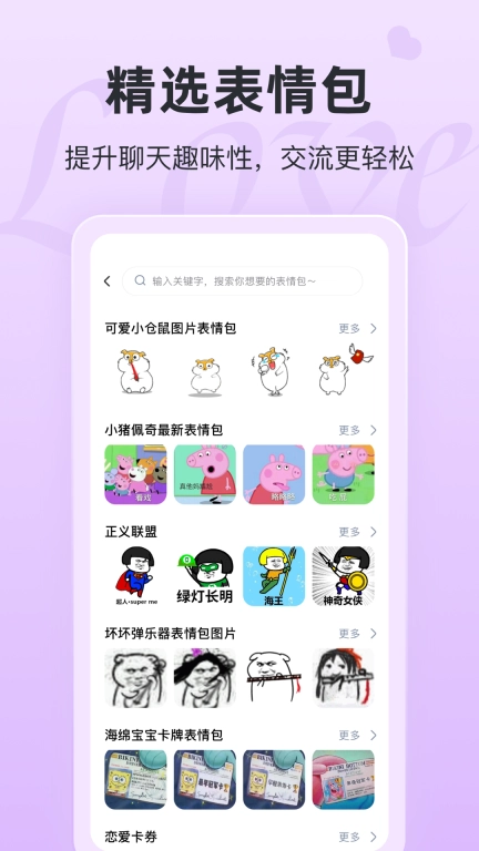恋话宝-恋爱聊天话术