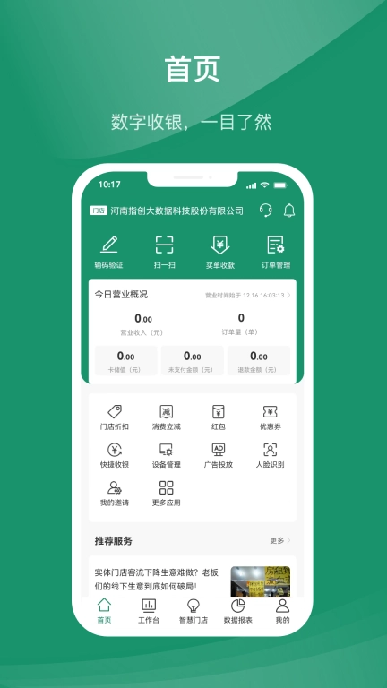 指乎商家版