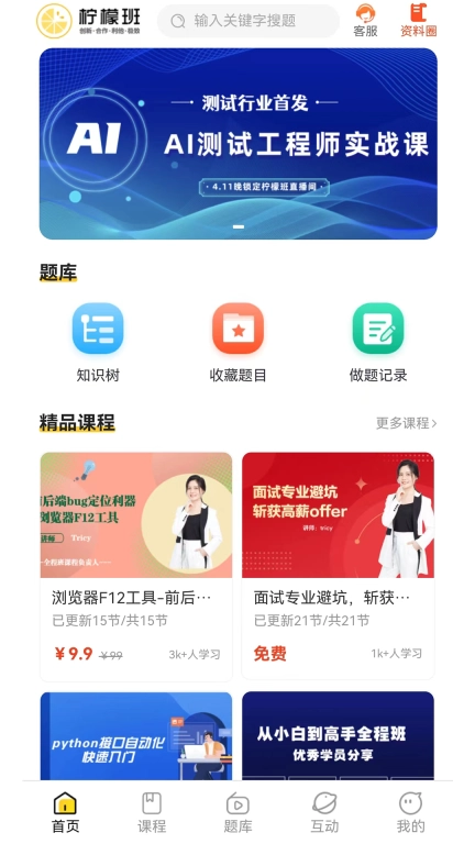 柠檬班-软件测试培训专家
