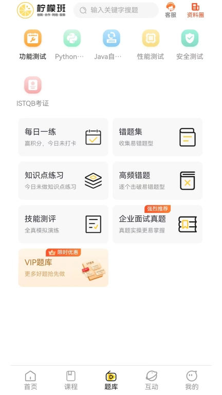 柠檬班-软件测试培训专家