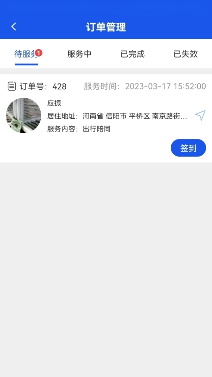 居家养老上门服务