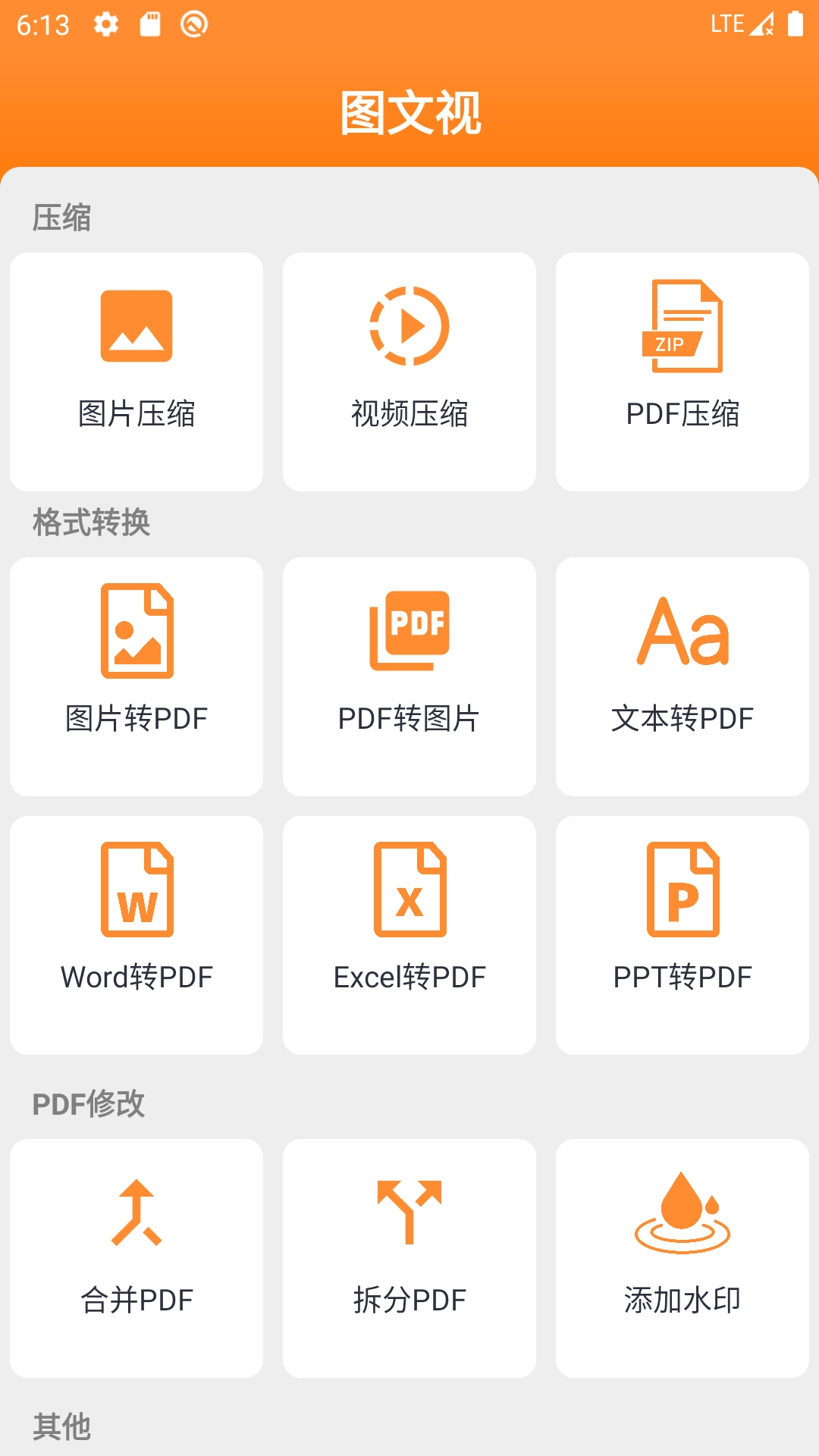 图文视-图文视压缩转换器