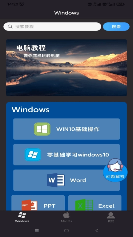 电脑教程-电脑学习使用