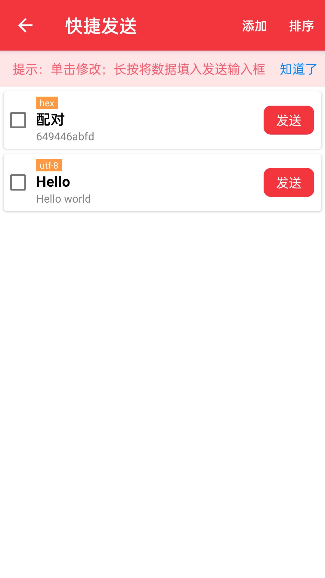 USB串口调试助手