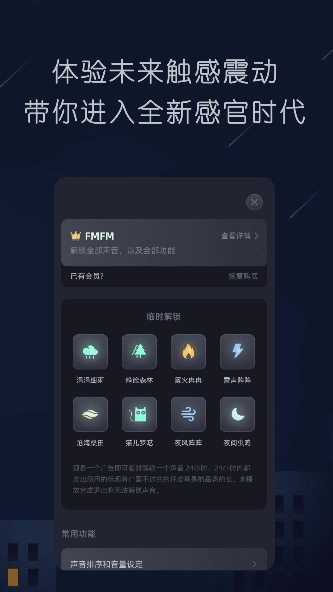 随身听FM-白噪音冥想助睡眠