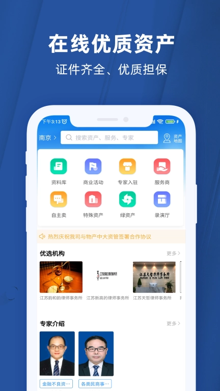 任桐资产平台