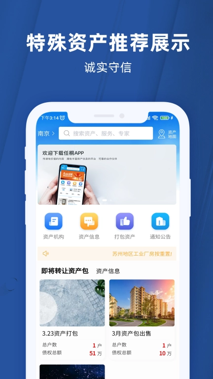 任桐资产平台