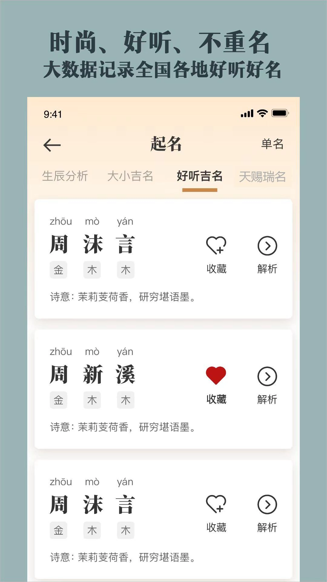 取名起名祀香阁-专业名字服务